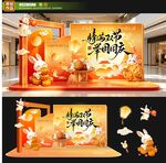 中秋美陈