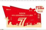 国庆雕塑