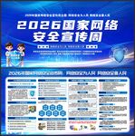 网络安全宣传周