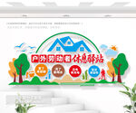户外劳动者驿站文化墙