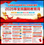 2026年全民国防教育日
