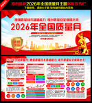 2026年质量月