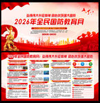 2026国防教育月