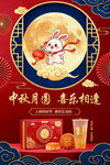 中秋节海报