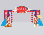 中秋节美陈