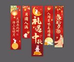 中秋节挂布