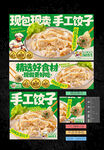 饺子海报