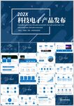 科技电子产品发布会PPT