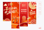 中秋国庆挂布