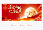 中秋国庆