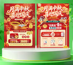 中秋国庆珠宝单页