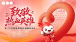 206所世界骨髓捐献日背景图