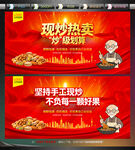 炒货海报