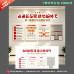 奋进新征程 建功新时代