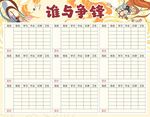谁与争锋