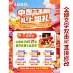 中秋国庆活动海报
