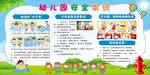 校园安全宣传