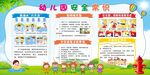 校园安全宣传栏