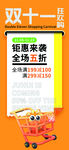 双十一促销手机优惠活动