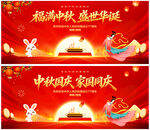 中秋国庆