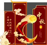 中秋佳节国风插画
