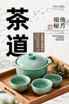 茶道