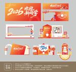 校园打卡美陈造型设计