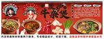 国潮炭炉牛杂煲背景墙装饰画