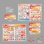 中秋国庆DM海报图片