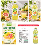 双柚汁瓶贴