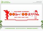 不忘初心党建文化墙