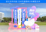 舞蹈美陈