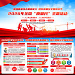 2026年全国质量月宣传栏