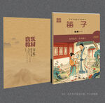 笛子封面