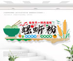 螺蛳粉墙贴文化墙