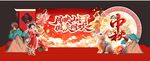 中秋节美陈 