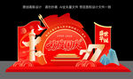 国庆节打卡点美陈布置
