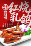 红烧乳鸽 