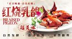 红烧乳鸽