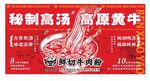 牛肉面海报