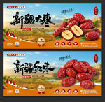 红枣