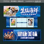 健康美味 生猛海鲜