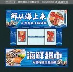 鲜从海上来 海鲜超市