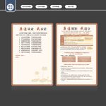 廉洁从业承诺