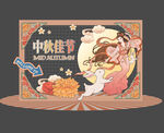 中秋节美陈