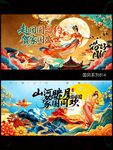 中秋国庆