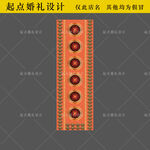 橙色彝族婚礼路引设计图案