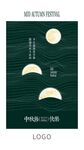 中秋节