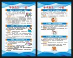 冬季养生知识展板