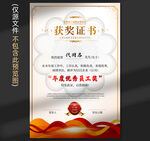 获奖证书